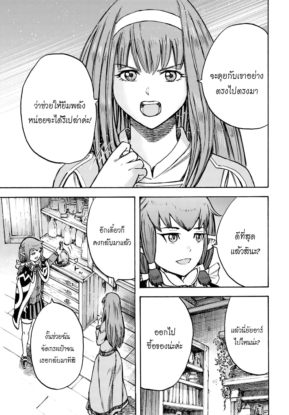 อ่าน Shoukan sareta Kenja wa Isekai wo Iku: Saikyou nano wa Fuyou Zaiko no Item deshita